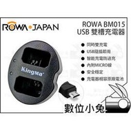 數位小兔【ROWA BM015 USB 雙槽充電器 NB-12L】智能 防過充 行動電源 雙充 相容原廠 Canon