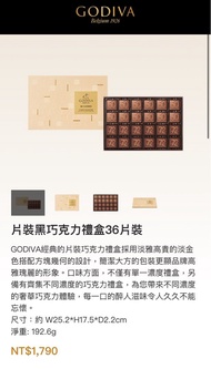 全新 GODIVA 片裝黑巧克力禮盒36片裝