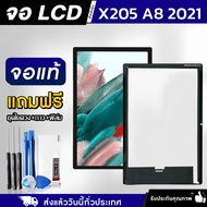 หน้าจอ Samsung Tab A8 (X205) งานแท้ LCD แถมฟรี!! ชุดไขควง กาว 3 ml ฟิล์มกระจกกันรอย