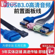 【VIKI-誠信經營】前置雙USB3.0機箱面板高清音頻線HD高保真DIY音頻組圓線3.0數據線VIKI