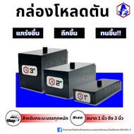 Load Box Size 1-3 Inches BRAND A