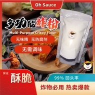 Oh Sauce MultiPurpose Crispy Flour 脆脆粉 250g 多功能酥脆炸粉 炸鸡粉 炸雞粉 Fried Chicken Tepung Goreng Ayam Seasoni