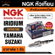 NGK IRIDIUM IX รุ่น CR7EIX (7385)/1หัว หัวเทียน YAMAHA TMAX/Mio 125i RR/AL 125F/GT 125F/GTX-AL 125FC