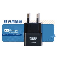 [Taixing Electrician] Travel Plug/Europe (Europe, Korea, Vietnam)