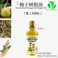 柚子树根油 Pomelo Root Massage Oil (Tongkat Ali)