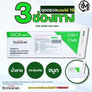 ชุดตรวจโควิด flu A/B RSV  ATK ตรวจไข้หวัดใหญ่ 🍓Exp:21/11/2025 🍓(1ชุด)1:1พร้อมส่ง🔥Gica 3in1 แบบจมูกแล