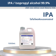 IPA  ( Isopropyl Alcohol - ไอโซโพรพิล แอลกอฮอล์ 99.9% ) น้ำยาล้างบ้อง น้ำยาทำความสะอาดบ้อง น้ำยาทำความสะอาดแก้ว 1000ml