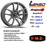 Lenso Wheel ProjectD SPEC-E ขอบ 18x8.5" 5รู114.3 ET+35 สีGL แม็กเลนโซ่ ล้อแม็ก เลนโซ่ lenso18 แม็กรถยนต์ขอบ18