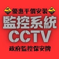 監控系統 CCTV IP Cam 閉路電視 有牌保安公司 錄影回放