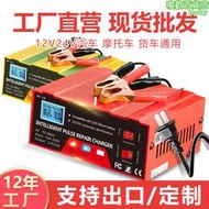 汽車電瓶充電器12v24v摩託車蓄充電機純銅智能脈衝修復