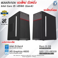 คอมประกอบ Core i5-4590(Gen4) ของใหม่มือหนึ่งทุกชิ้น มีโปรแกรม พร้อมใช้งาน