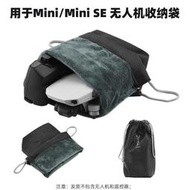 台灣現貨大疆DJI Mavic 3Mavic Mini 3 ProMavic AIR 22S機身收納袋 DJI M  露