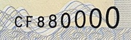 1994年HSBC香港上海滙豐銀行 $50 港元舊鈔靚号碼88萬号紙幣 舊銀紙