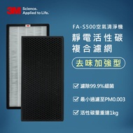 【3M】 淨呼吸 FA-S500 靜電活性碳複合濾網-S500-CF-2入裝 _廠商直送