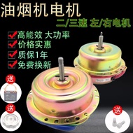 Mu rx Range Hood Motor Universal Pure Copper Wire Bearing Old-fashioned Left Right Dual Motor Oil Ab