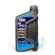 《油工坊》SYMOIL 三陽 M300 15W40 機油 0.8L 陶瓷汽缸 SYM