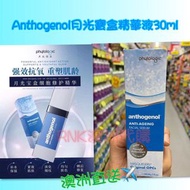 澳洲Anthogenol Anti Ageing Facial Serum 月光寶盒精華液 30ml