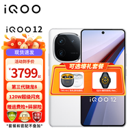 vivo iQOO 12 新品5G手机 电竞游戏手机iQOO11升级款iqoo12 爱酷12 传奇 12GB+256GB 官方标配