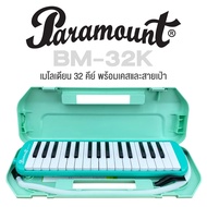 Paramount Melodion Melodica เมโลเดียน เมโลดิก้า 32 คีย์ พร้อมปากเป่า รุ่น BM-32K + แถมฟรีเคสและผ้าเช