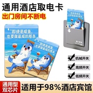 Ready Stock spot Hotel Universal Universal power Pick-up Card composite white Card Hotel Hotel Card 