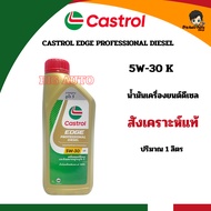 Castrol Edge Professional Diesel Engine Oil 5W30