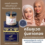 สูตรเด็ดปัญหาผิว สิว ฝ้า กระจุดด่างดำ ผลลัพธ์ชัดเจน ใน 7 วัน ครีมคูเวต รุ่นคาดทอง DERMAKLER KUWAIT