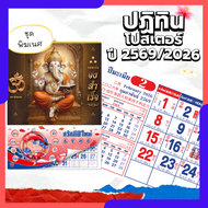 ปฏิทิน ปี 2569 / 2026 ปฏิทินตั้งโต๊ะ 2026 Calendar 2026 ปฏิทินน่ําเอี๊ยง ปฏิทินฉีก ปฏิทินแขวนผนัง 20