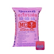 ปุ๋ย 15-15-15 ตราหัววัวคันไถ (1กระสอบ 50 กิโลกรัม)