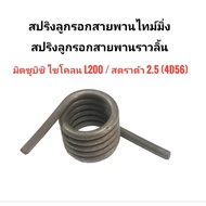 Timing Belt Pulley Spring Mitsubishi Cyclone L200/Strada 2.5 (4D56)