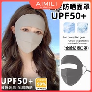 Full face sunscreen mask UV protection sunscreen mask face kini mask