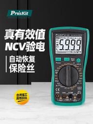 寶工MT1280數字萬用表高精度全自動數顯電子可攜式小型電工萬能表