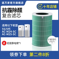 Suitable for Xiaomi Air Purifier Filter Element 5S 5th Generation Filter Mesh AC-M24-SC AC-M25-SC