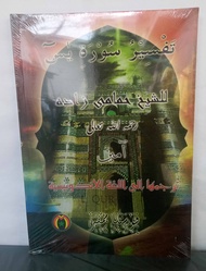Tafsir Surat Yasin | Kitab Bahasa Indonesia TAFSIR SURAT YASIN | Terjemah Tafsir Surat Yaasin Kitab