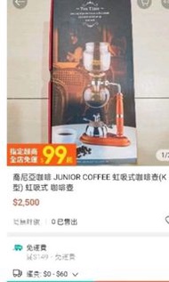 買喬尼亞咖啡JUNIOR COFFEE 虹吸式咖啡壺(K型)-全新原木色.