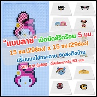 Hot Rolled Beat Pellet Pattern 5 Mm. SET 8/8 (Mini Size) Printed With Paper Delivered To Your Home 1