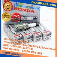 ***แท้ NGK100%(100000km) ***(ไม่ใช่ของเทียม)(ราคา /4หัว) หัวเทียนเข็ม irridium Honda Jazz07-15/City08-14/Brio/Freed / P/N : 12290-RB1-003 NGK : IZFR6K13(6774) (พร้อมจัดส่ง)