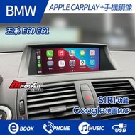 送安裝  BMW 五系 E60 E61 原車螢幕升級無線 CARPLAY+手機鏡像【禾笙影音館】