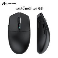 ATTACK SHARK G3 เมาส์สําหรับเล่นเกมไร้สาย 1K Hz Tri-Mode PAW3311 Sensor25000 DPI Broadcom BK52820 MC