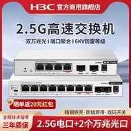 Xiaahsan h3c Switch2.5G Network Switch Plug and Play 10 Gigabit10G Optical Port S1510FX Network Spli