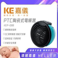 [網路GO]   HELLER德國 嘉儀 PTC陶瓷式電暖器 KEP-08B/M藍/橘 輕巧型 二段調整