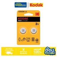 KODAK ถ่านกระดุม CR1616 LITHIUM COIN BATTERY CAT30417748