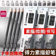 新品现货得力素描铅笔2b4b6b8b铅笔初学者美术生绘画炭笔12B14B素描笔全套Deli Sketch Pencil 2b4b6b8b Lead20251123