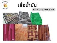 เสื่อน้ำมัน (ลายปาเก้) ผ้าปูพื้น พรม  MPI ปูพื้น ปูโต๊ะ PVC หนา 0.35 มิล หน้ากว้าง 1.40 ม. ยาว 2.5 เมตร ผ้าลายดอก เคลือบเงา เกรดเอ คุณภาพดี