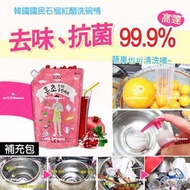韓國🇰🇷國民石榴紅醋洗碗精1200ml