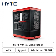 HYTE Y40 紅 全景玻璃機殼 (ATX/Type-C/內附PCIe4.0延長線/內建風扇底1後1/顯卡422mm/塔散183mm)