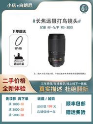 「超惠賣場」二手 Nikon/尼康AF-S70-300mm 70300VR防抖单反F口变焦超长焦镜头