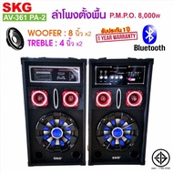 SKG ลำโพงตั้งพื้น 8นิ้ว 8000W pmpo รุ่น AV-361 PA-2 (สีดำ)