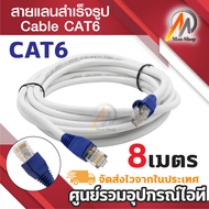 LINK แท้100% สายแลน CAT6 Lan Cable RJ45 สายแลนสำเร็จรูปพร้อมใช้งาน สายเเลนเน็ต ความยาว 1เมตร 2เมตร 3