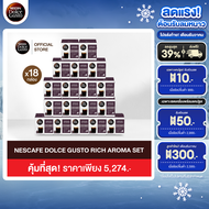 Nescafe Dolce Gusto แคปซูลกาแฟ เซท 18 กล่อง ราคาพิเศษ