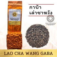กาบ้า เล่าชาหวัง   /Lao Cha Wang GABA จากเชียงราย/100 g